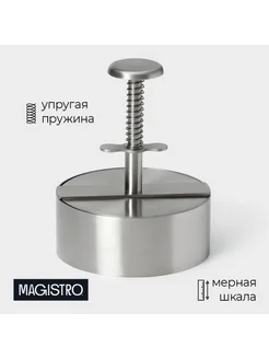 Уют for you Пресс для бургеров из нержавеющей стали, 14 см