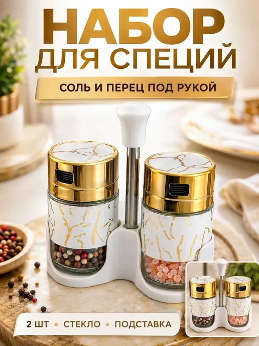 бан3 Баночки для соли и перца с подставкой, белый