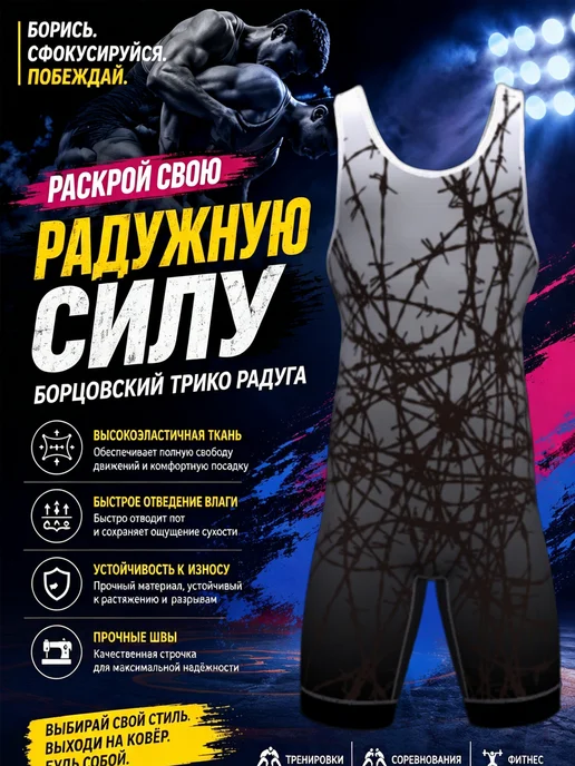 Трико борцовское Федерация спортивной борьбы, черный