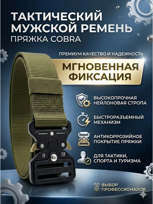 ПДК 32 Тактический ремень кобра, зеленый
