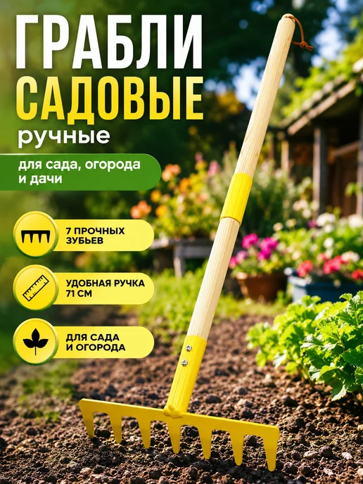 Маринка Грабли для газона сорняков острые металлические, желтый