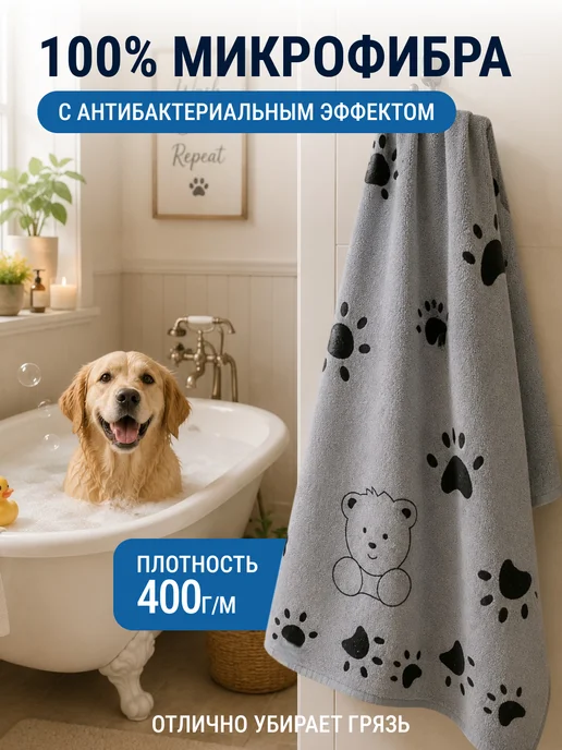 Белый Ёж Полотенце для собак и кошек, супервпитывающее из микрофибры, белый, фото 2