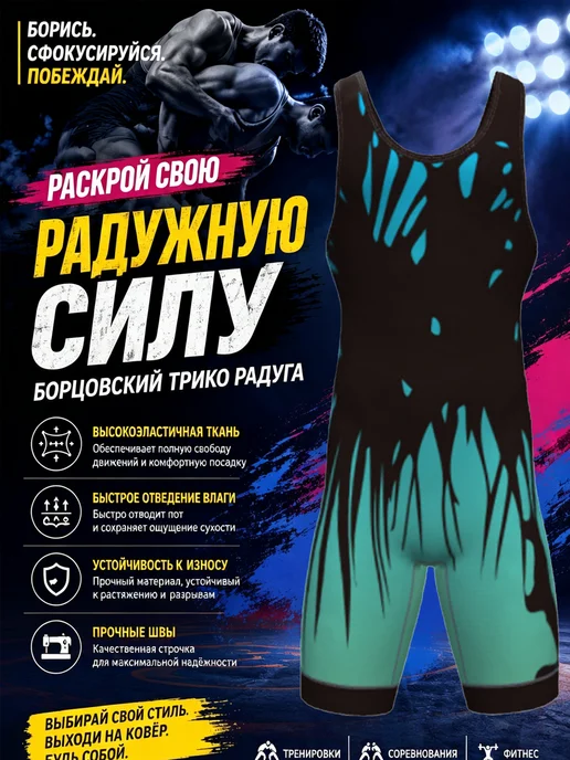 Трико борцовское Wings, вариант
