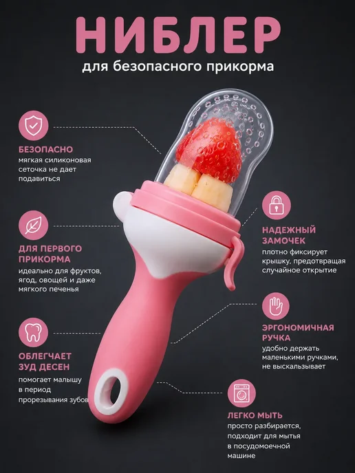 туттир12 Безопасный ниблер для малышей, изделие для прикорма, вариант