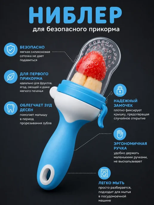 туттир12 Безопасный ниблер для малышей, изделие для прикорма, голубой