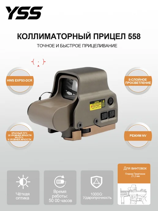 YSS Красноточечный прицел коллиматорный для охоты EXPS3-DCR, красный