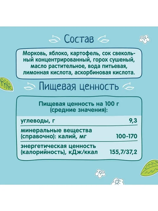 ФрутоНяня Пюре Салатик винегрет с 7 месяцев 110г 2шт, 3 шт, 110 г, фото 4