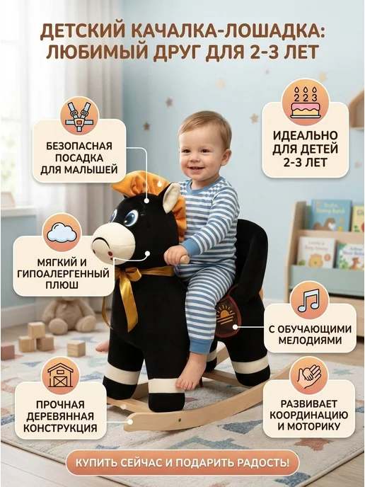Модельные игрушки Детская лошадка качалка "КАРЕТА ГРУСТНАЯ ЛОШАДКА", черный