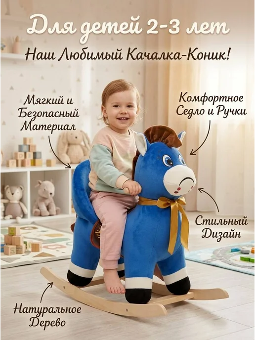 Модельные игрушки Детская лошадка качалка "КАРЕТА ГРУСТНАЯ ЛОШАДКА", синий