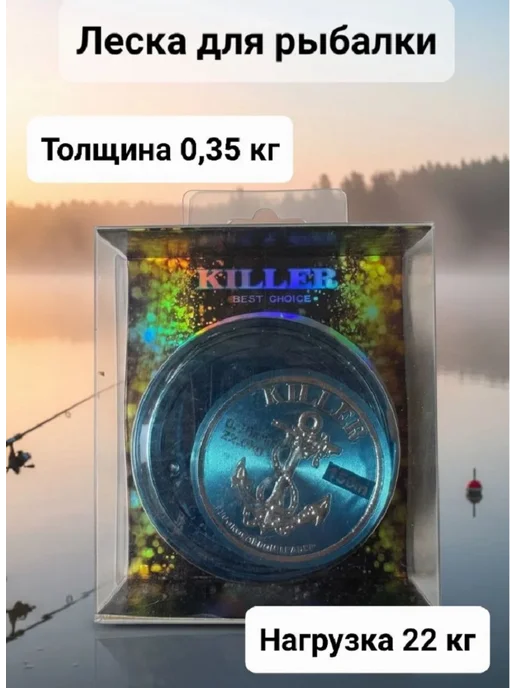 Леска для ловли щуки KILLER 0.25мм 13кг 150м, 22 кг, 150 м