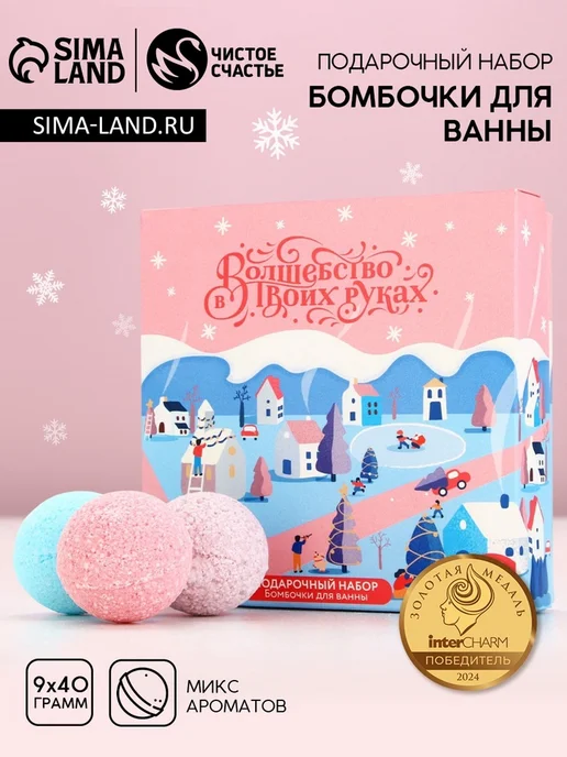 Славный малыш Новогодние бомбочки для ванны "Волшебство", вариант