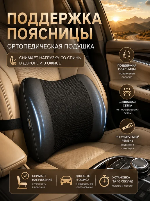 ArmStepAuto Подушка в машину под спину автомобильная, вариант