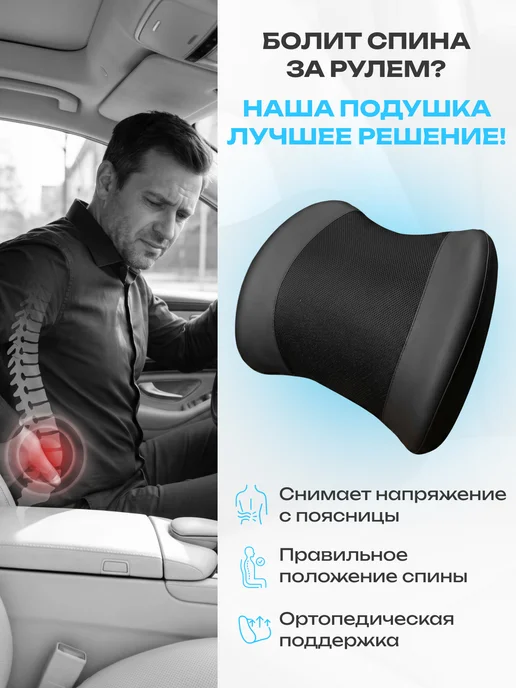 ArmStepAuto Подушка в машину под спину автомобильная, вариант, фото 2