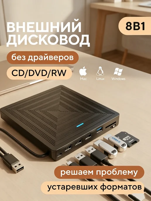 Внешний дисковод для ноутбука и компьютера, вариант