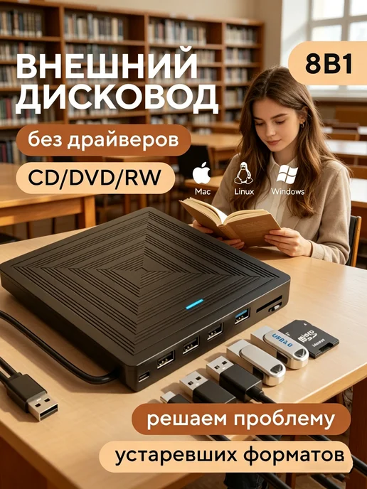 Внешний привод, дисковод для ноутбука, вариант