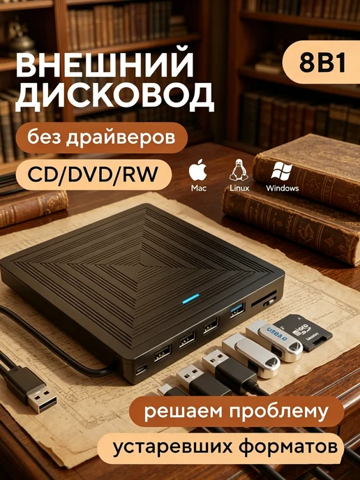 Дисковод для ноутбука внешний, вариант