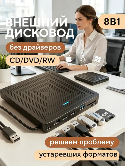 Внешний дисковод для ноутбука, вариант