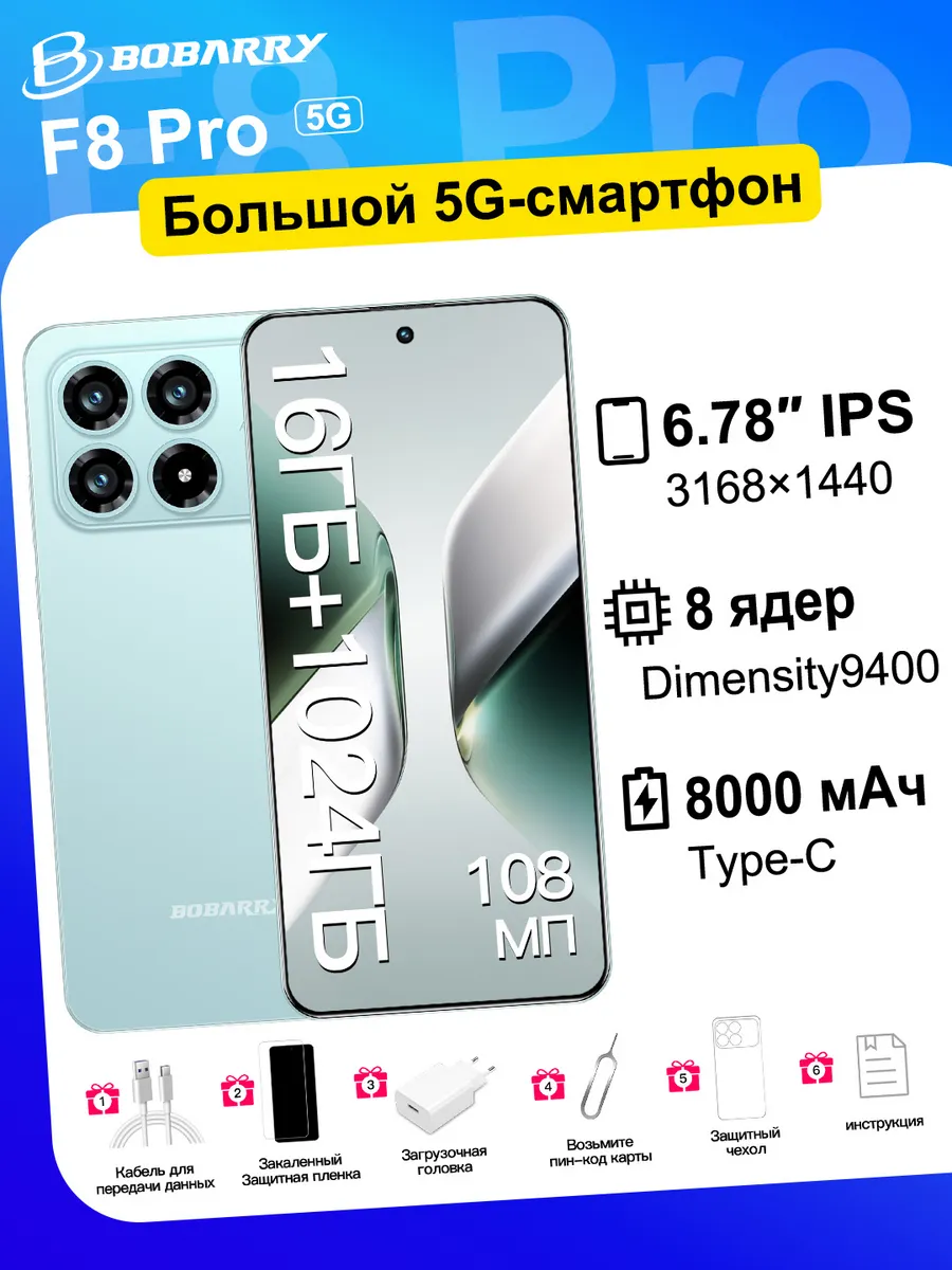 Смартфон F8 pro 16+1024 ГБ 8000mAh 144 Гц Android 15 2SIM 5G 1035780115 купить за 13 600 ₽ в интернет‑магазине Wildberries