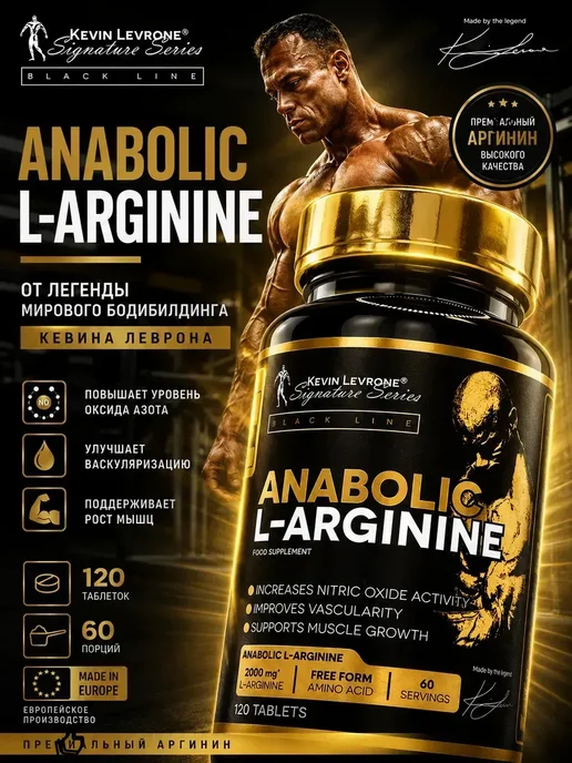 Kevin Levrone Аргинин Кевин Леврон Anabolic L-Arginine 2000 мг 120 табл, 200 мл