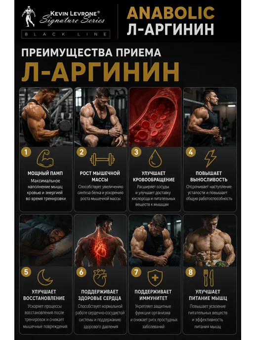 Kevin Levrone Аргинин Кевин Леврон Anabolic L-Arginine 2000 мг 120 табл, 200 мл, фото 2