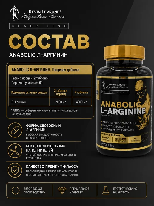 Kevin Levrone Аргинин Кевин Леврон Anabolic L-Arginine 2000 мг 120 табл, 200 мл, фото 5
