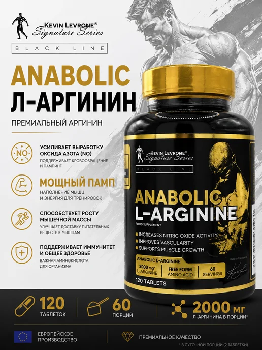 Kevin Levrone Аргинин Кевин Леврон Anabolic L-Arginine 2000 мг 120 табл, 200 мл, фото 6