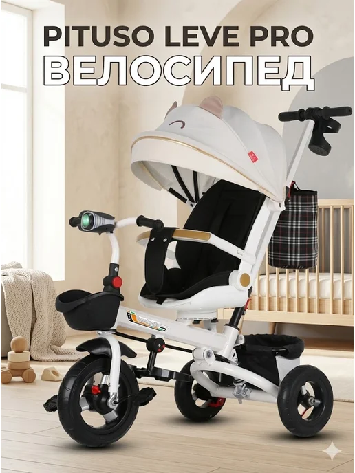 pituso leve pro велосипед, белый