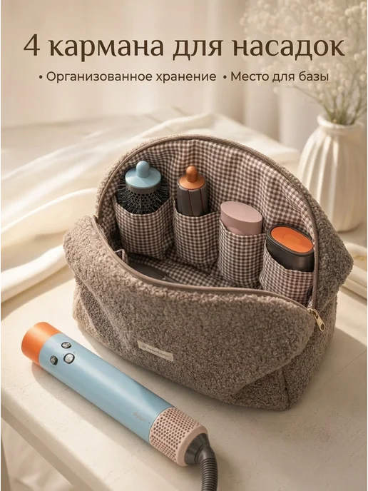 AV’BALLOON Косметичка большая чехол для фена Dyson, коричневый, фото 2