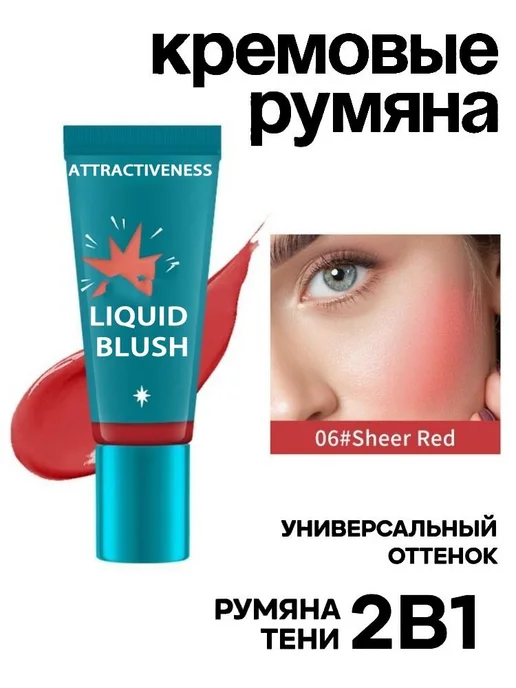 Жидкие натуральные румяна для лица, фиолетовый
