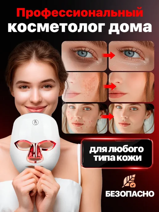 LED лед маска для лица светодиодная, 4 шт, фото 3