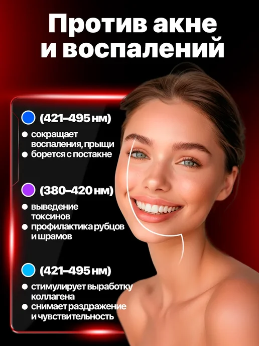 LED лед маска для лица светодиодная, 4 шт, фото 6