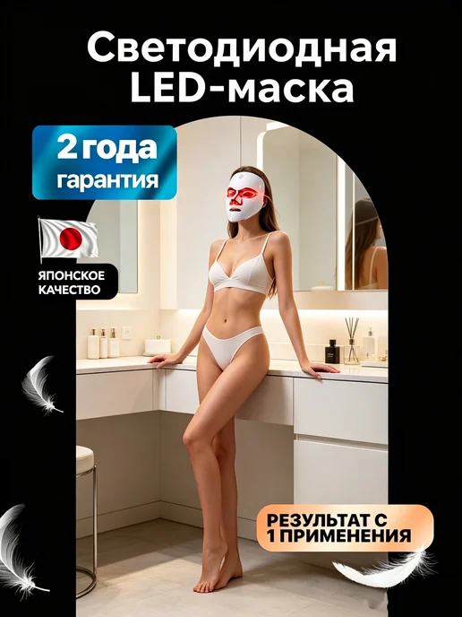 Световая_маска_для_выравнивания_тона_кожи, 4 шт