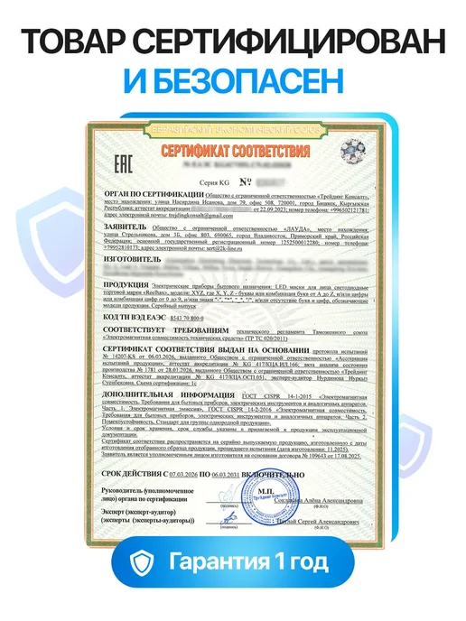 Световая_маска_для_выравнивания_тона_кожи, 4 шт, фото 2