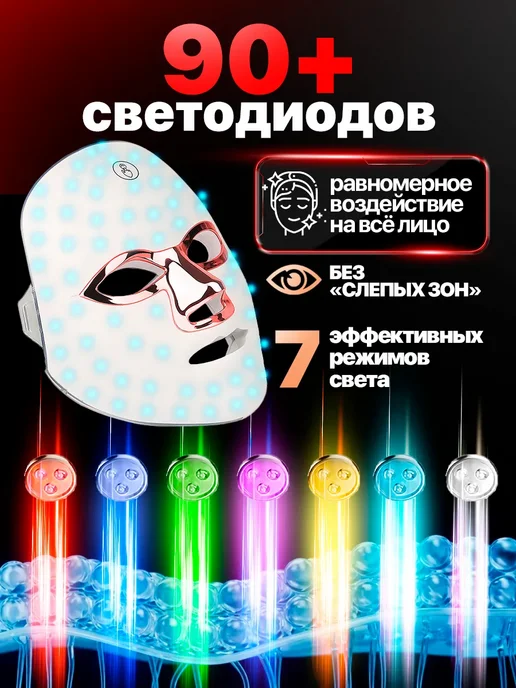 Световая_маска_для_выравнивания_тона_кожи, 4 шт, фото 4
