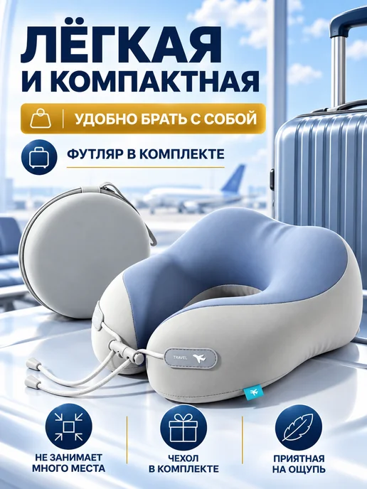 Подушка для шеи дорожная U образная с футляром, серый, фото 2