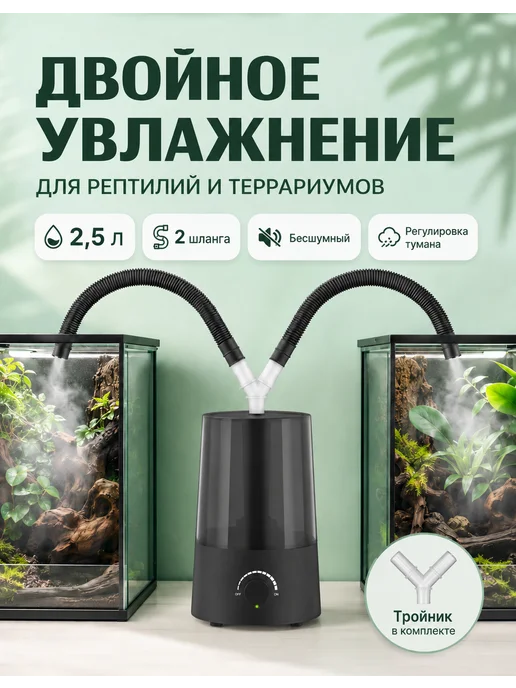 Увлажнитель для террариума, черный