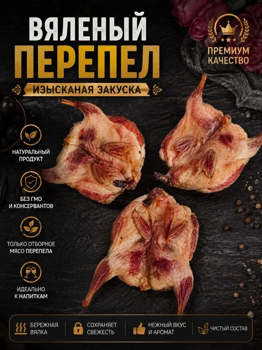 Ферма 62 Вяленый перепел, закуска к пиву, вариант, фото 2