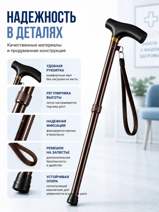 Трость опорная для ходьбы складная, регулируемая, коричневый, фото 3