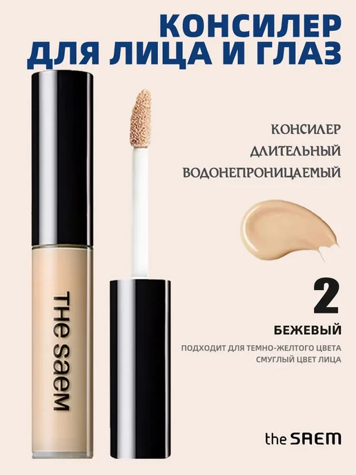 Консилер для лица темный 02 Cover Perfection Tip, темный