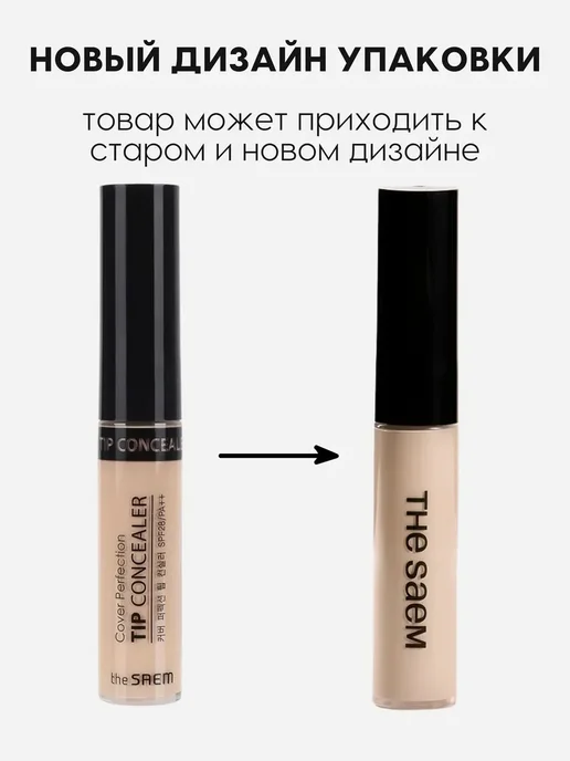 Консилер для лица темный 02 Cover Perfection Tip, темный, фото 2