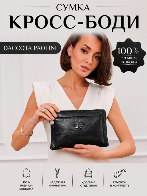 Daccota Paolini Сумка клатч средняя через плечо, черный, фото 2
