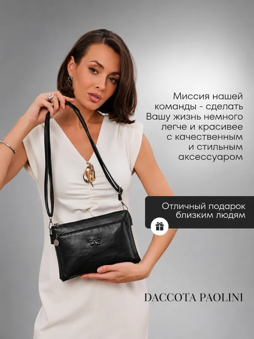 Daccota Paolini Сумка клатч средняя через плечо, черный, фото 5