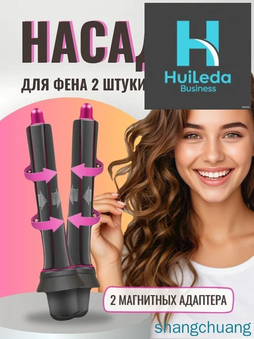 Насадка для фена, вариант