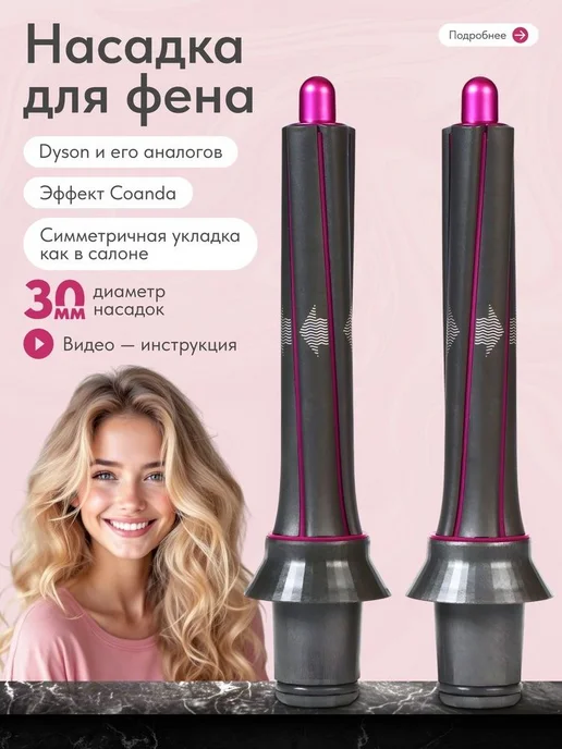 Насадки на фен для волос Для Dyson Supersonic / Насадка на фен, вариант