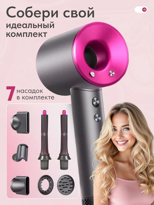 Насадки на фен для волос Для Dyson Supersonic / Насадка на фен, вариант, фото 2