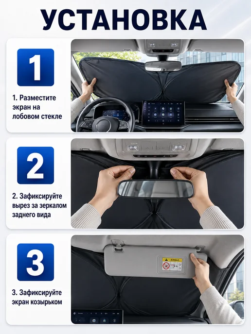 Солнцезащитная шторка на лобовое стекло автомобиля 145х80 см, 145x80 см, фото 3