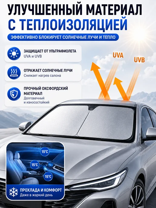 Солнцезащитная шторка на лобовое стекло автомобиля 145х80 см, 145x80 см, фото 4