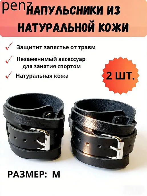 Тренировочный кожаный напульсник размер M, вариант