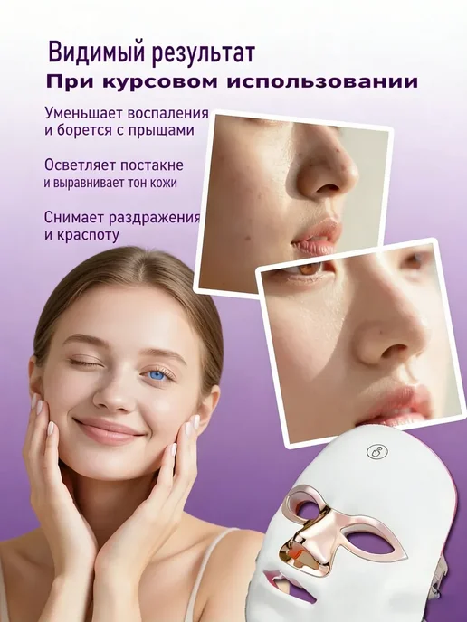 LED маска для лица электрическая, вариант, фото 5
