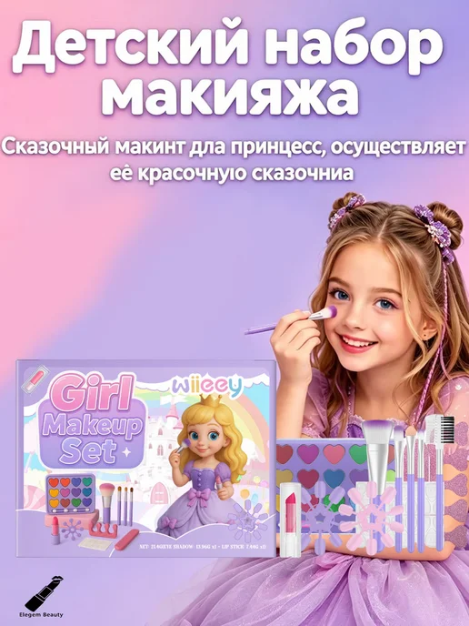 Wiieey Подарочный набор детской косметики для макияжа, вариант